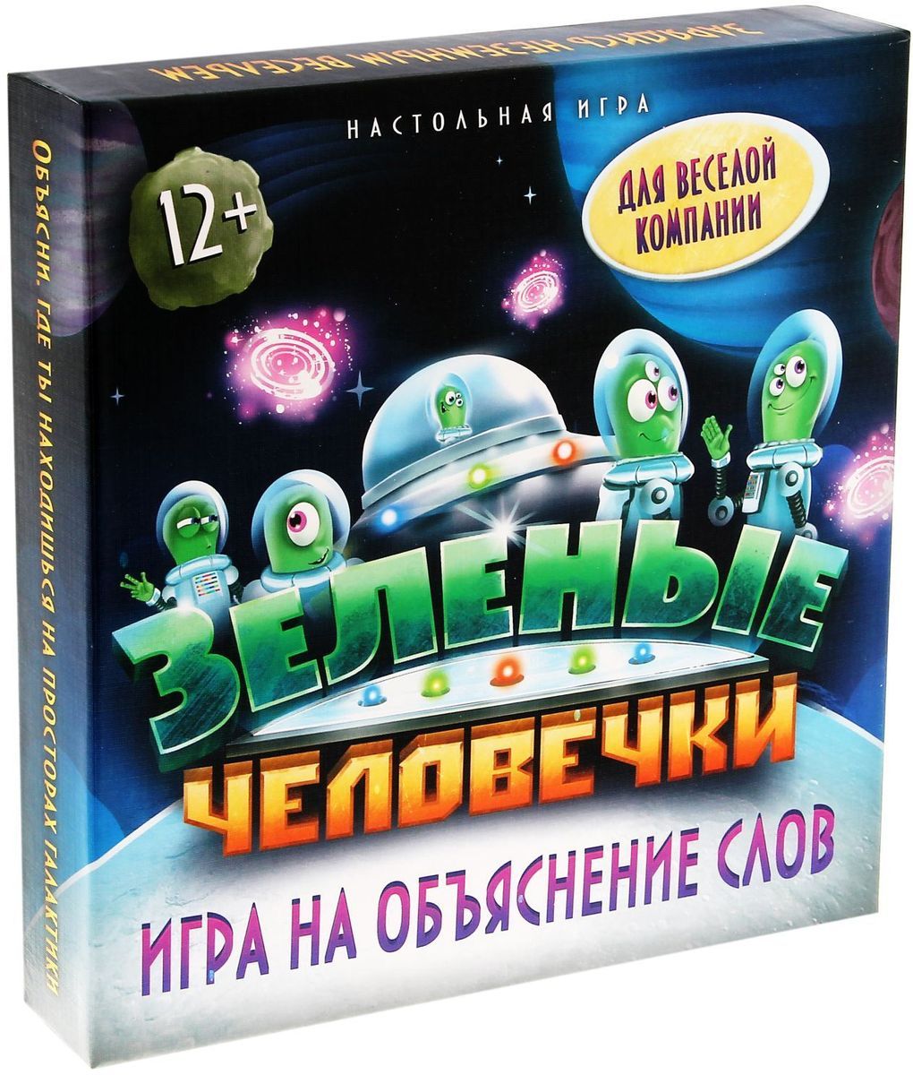 Настольная игра на объяснение слов «Зеленые человечки»